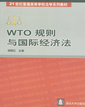 WTOҎ(gu)tc(gu)H(jng)(j)(21o(j)ͨߵȌW(xu)УW(xu)ϵн̲)