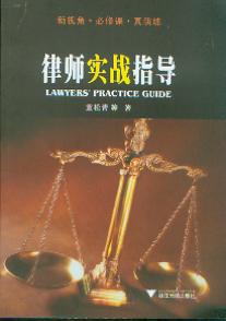 律師實(shí)戰(zhàn)指導(dǎo)