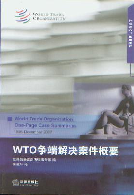 WTO(zhng)˽QҪ:1995-2007