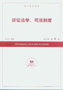 訴訟法學.司法制度.2010年第4期(復印報刊資料)