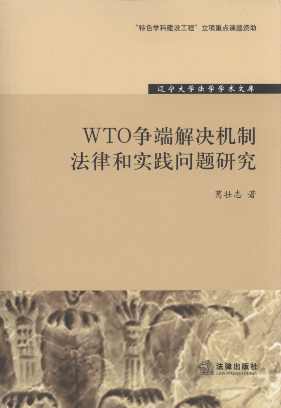 WTO˽QCƷɺ͌`}о/|W(xu)W(xu)W(xu)g(sh)Ď