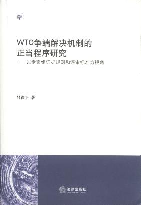 WTO˽QC(j)Ƶ(dng)о:ԌҽMC(j)Ҏ(gu)t͌И(bio)(zhn)ҕ