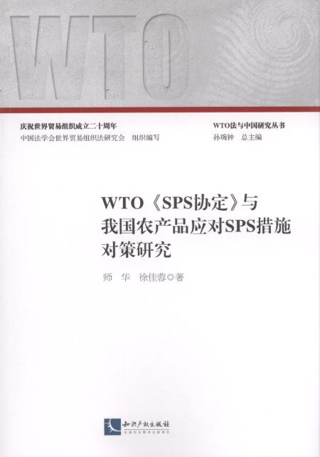 WTOSPSf(xi)c҇r(nng)a(chn)Ʒ(yng)(du)SPSe(cu)(du)о/WTOcЇ