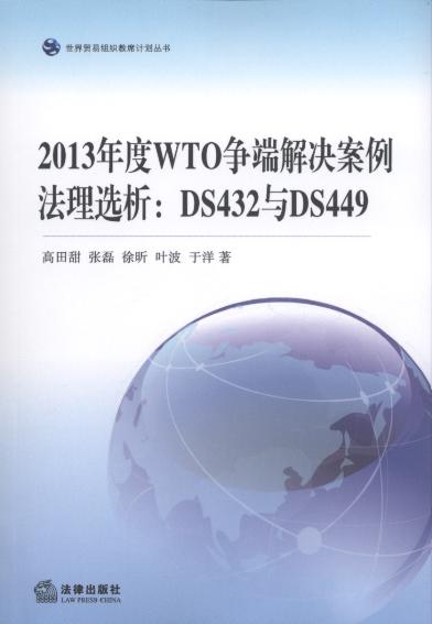 2013WTO(zhng)˽Qx:DS449