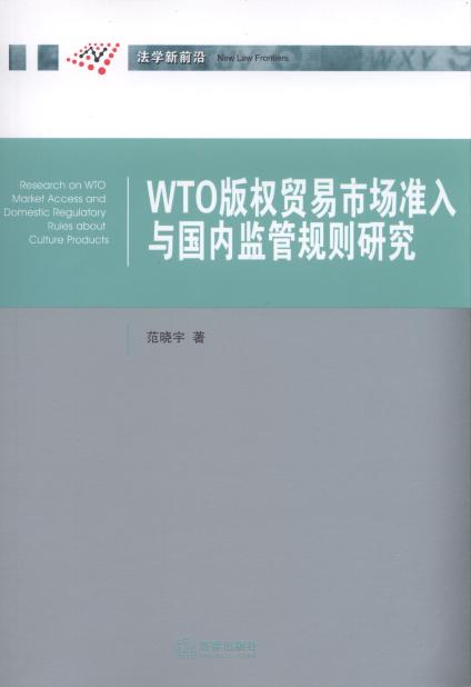 WTO(qun)Q(mo)Ј(zhn)c(ni)O(jin)Ҏ(gu)tо/W(xu)ǰ