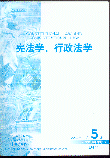 憲法學、行政法學.2001年第5期(人大復(fù)印報刊資料)