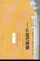 羅馬法與現(xiàn)代民法(第2卷)(2001年號(hào))