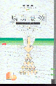 購(gòu)房要領(lǐng)(家庭法律自助叢書)