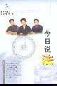 今日說法(5)(2001年)