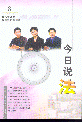 今日說(shuō)法(8)(2001年)