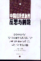Ї(jng)(j)εķ˼cǰհ(2000ȫ(jng)(j)W(xu)..x)