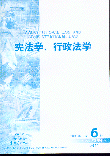 憲法學(xué).行政法學(xué).2001年第6期(人大報(bào)刊復(fù)印資料)