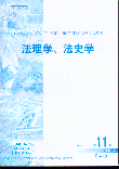 法理學(xué).法史學(xué).2001年第11期(人大報(bào)刊復(fù)印資料)