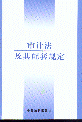 Ӌ(j)Ҏ(gu)