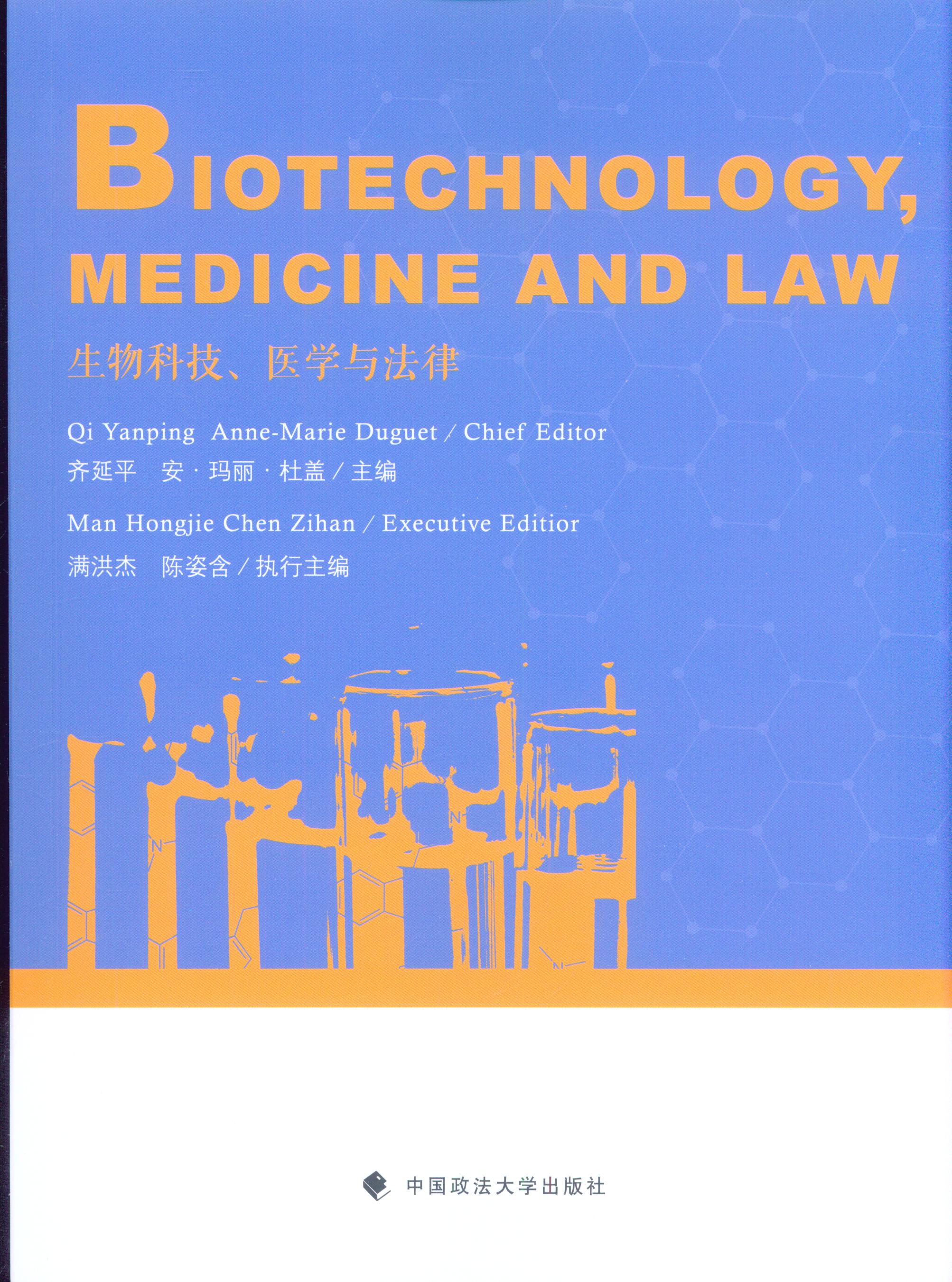 Biotechnology, Medicine and Law Ƽt(y)W(xu)c