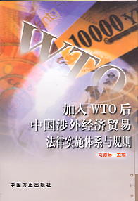 WTOЇ⽛(jng)Q(mo)׷ɌʩwϵcҎ(gu)t