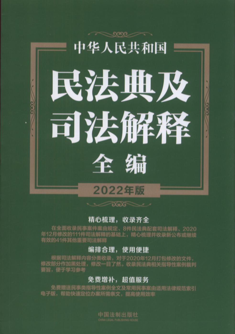 A񹲺͇񷨵估˾ȫ.2022