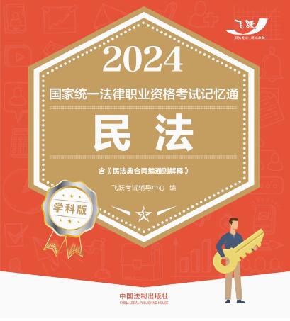 2024ҽy(tng)һI(y)Yԇӛͨ·W(xu)ư棺񷨡2024wS